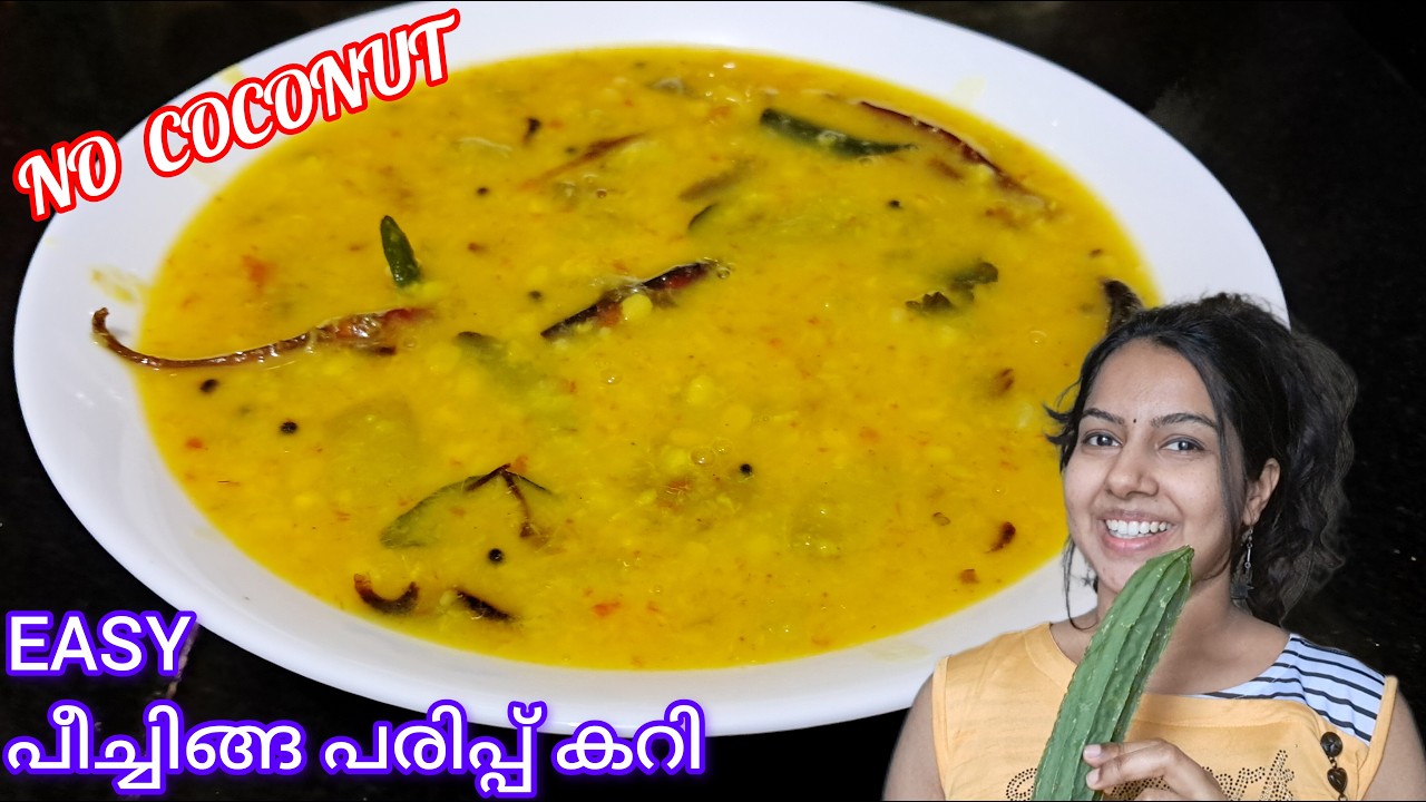 10min Easy പീച്ചിങ്ങ പരിപ്പ് കറി😋 /തേങ്ങയില്ല കറി 😱  Simple Ingredients, Super Taste !