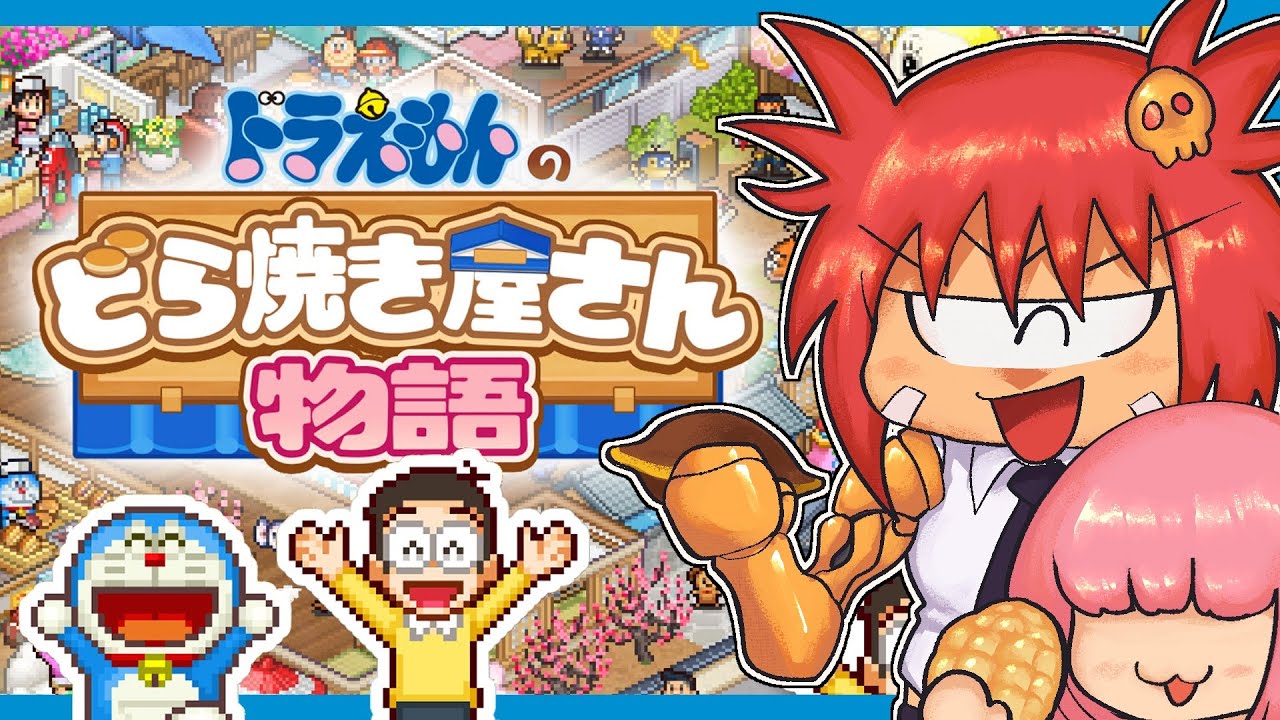 ドラ映画大好きっ子が全力で楽しむ【ドラえもんのどら焼き屋さん物語】3回目