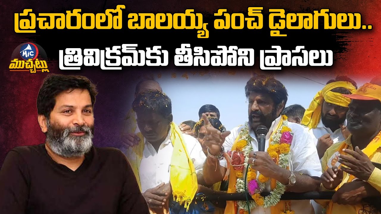 Balakrishna Powerful Dialogues During Election Campaign in hindupuram | AP Assembly Elections 2024