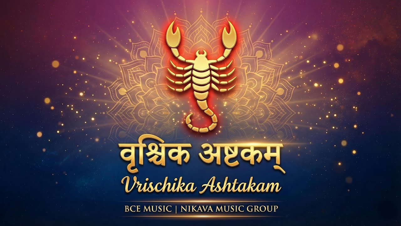January 2026 Vrischika Ashtakam (Original Audio)| Powerful Vrischika Rasi Mantra| Nikava Music Group