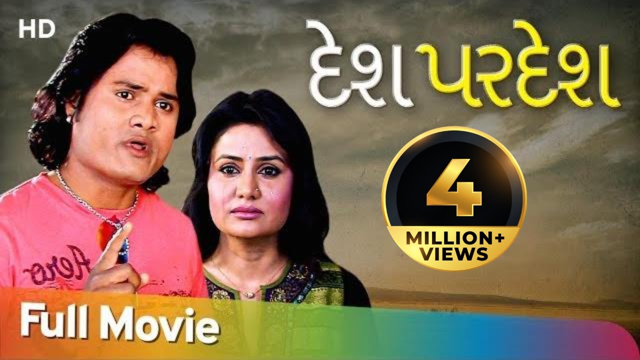 Desh Pardesh | Full Gujarati Movie | Hiten Kumar | Pranjal Bhatt | Superhit Gujarati Film