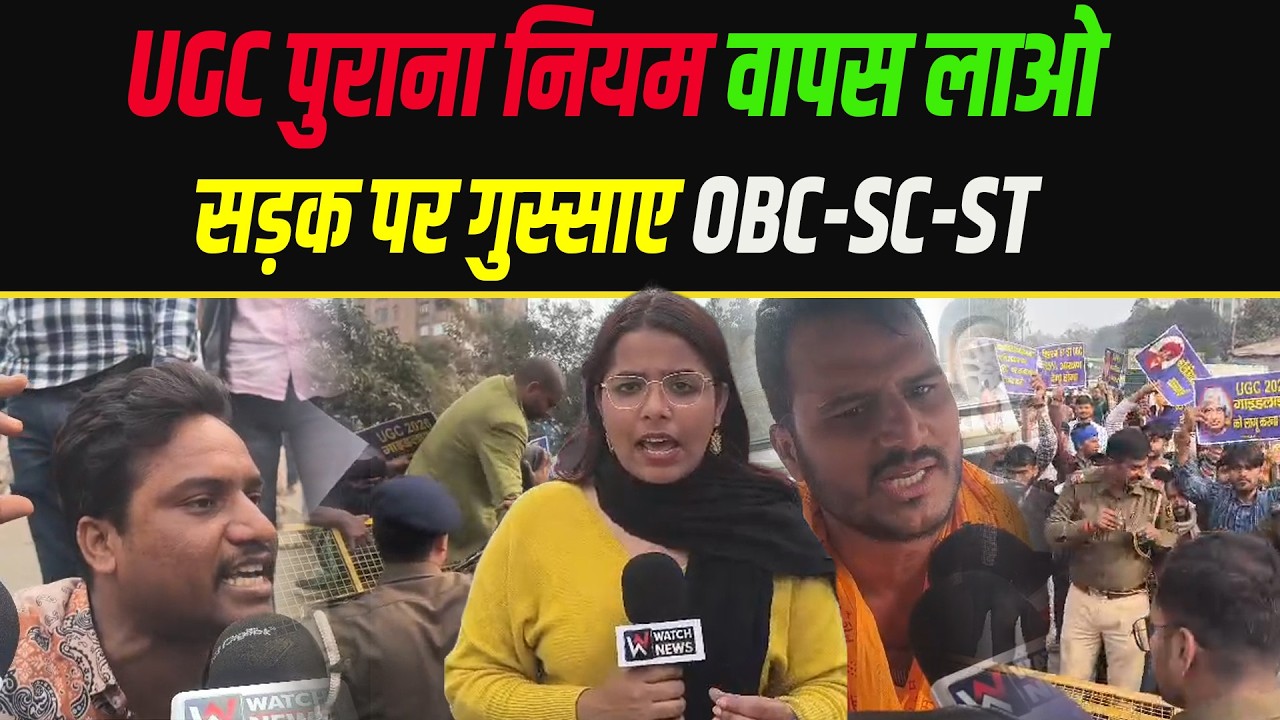 Supreme Court के फैसले के खिलाफ देशव्यापी आक्रोश: हजारों लोग सड़कों पर, “पुराने UGC नियम बहाल करो!”