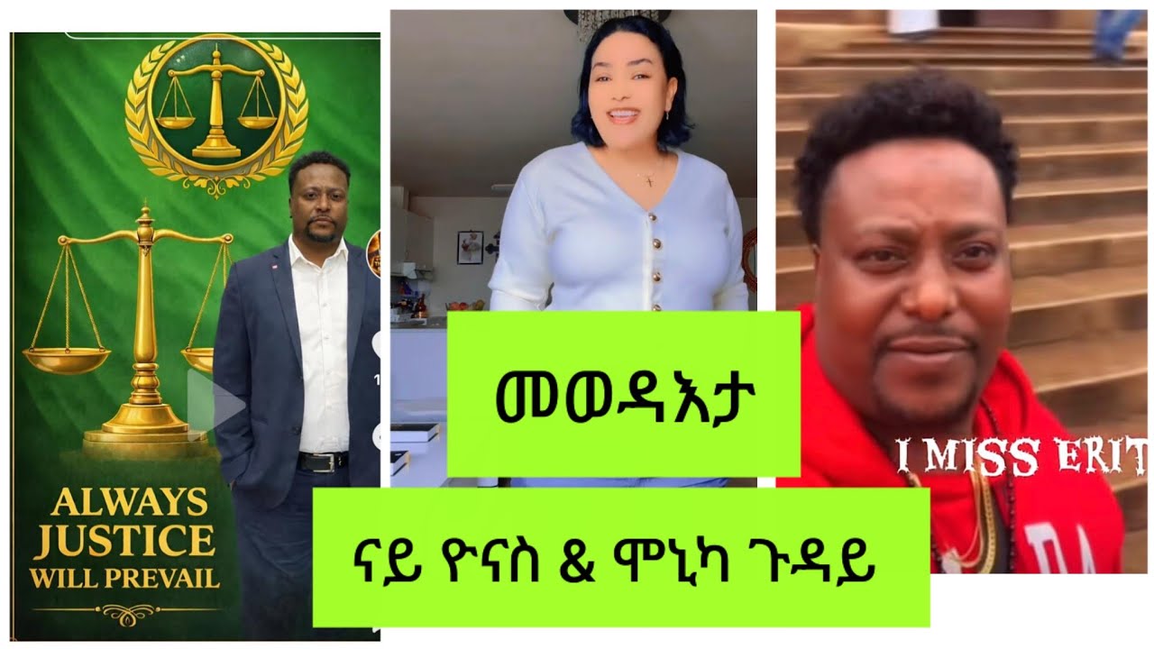 #ናይ ዮናስ & ሞኒካ መወዳእታ ኣብዚ በፂሖም ። 13. März 2026