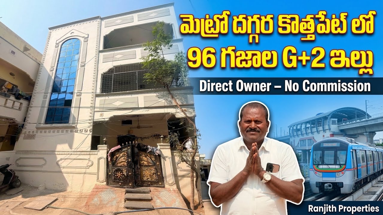 కొత్తపేట్ లో 96 గజాల G+2 ఇల్లు || Kothapet Houses || Dilsukhnagar Houses || Hyderabad House 