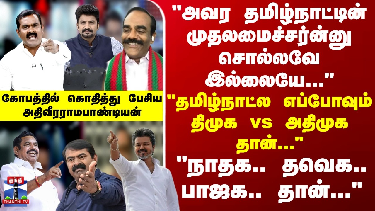 DMK | ADMK | 