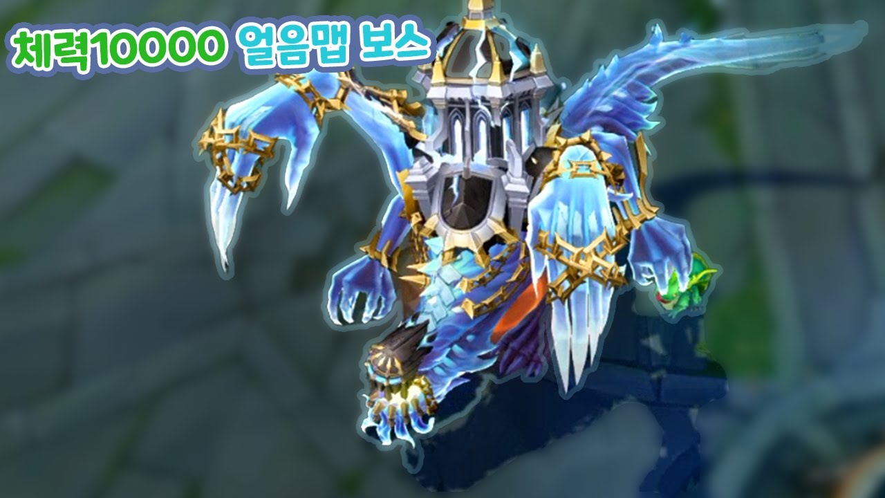본섭에 초거대괴수 얼음맵 보스 초가스가! 깨진언약 사파이어 크로마