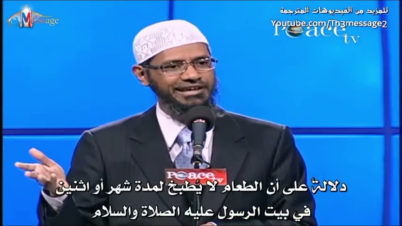 هل القرآن كلام الله؟🤔 وما الدليل؟ الدكتور ذاكر نايك محاضرة هل القرآن كلام الله  