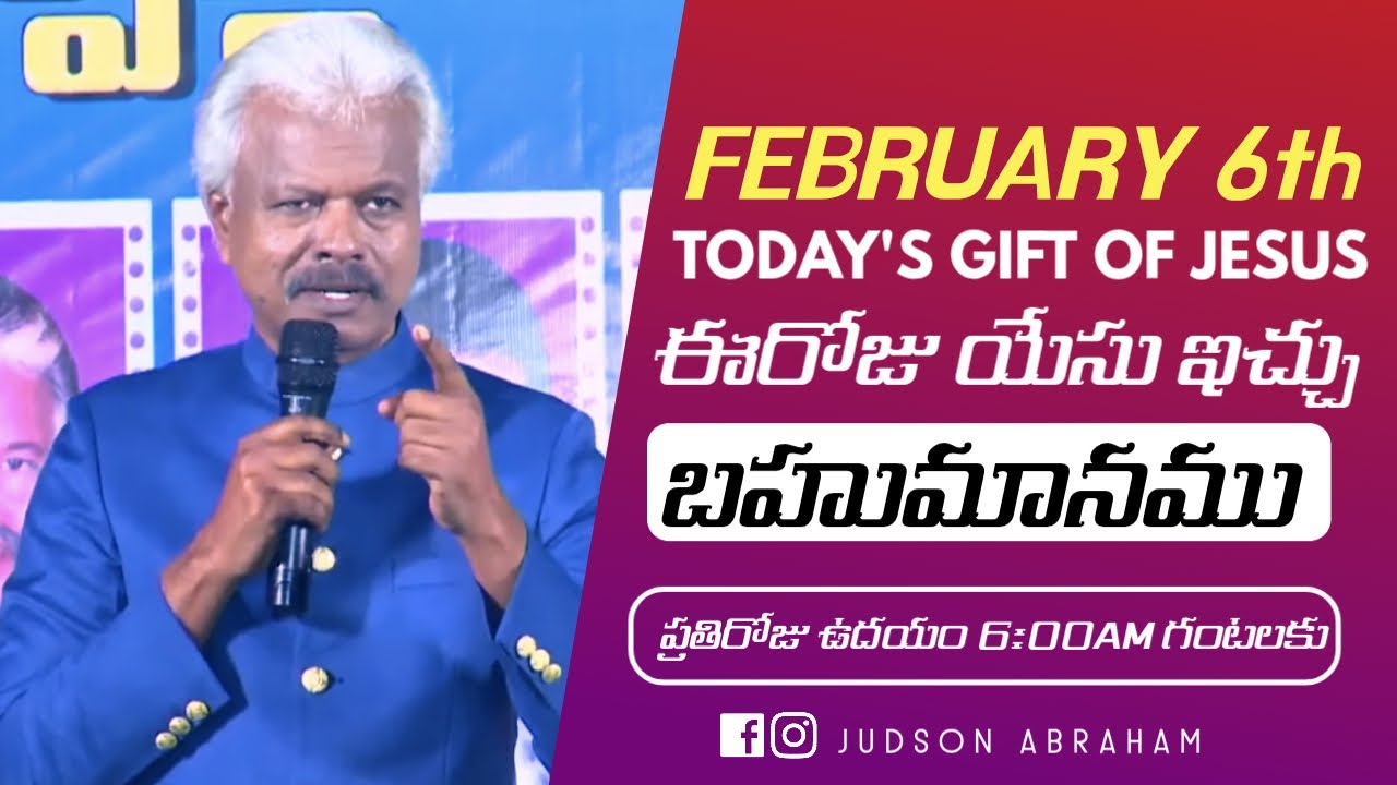 February 6th 2026,ఈ దినం దేవుని వాగ్దానం || Today’s Gift of Jesus || God’s promise || Judson Abraham