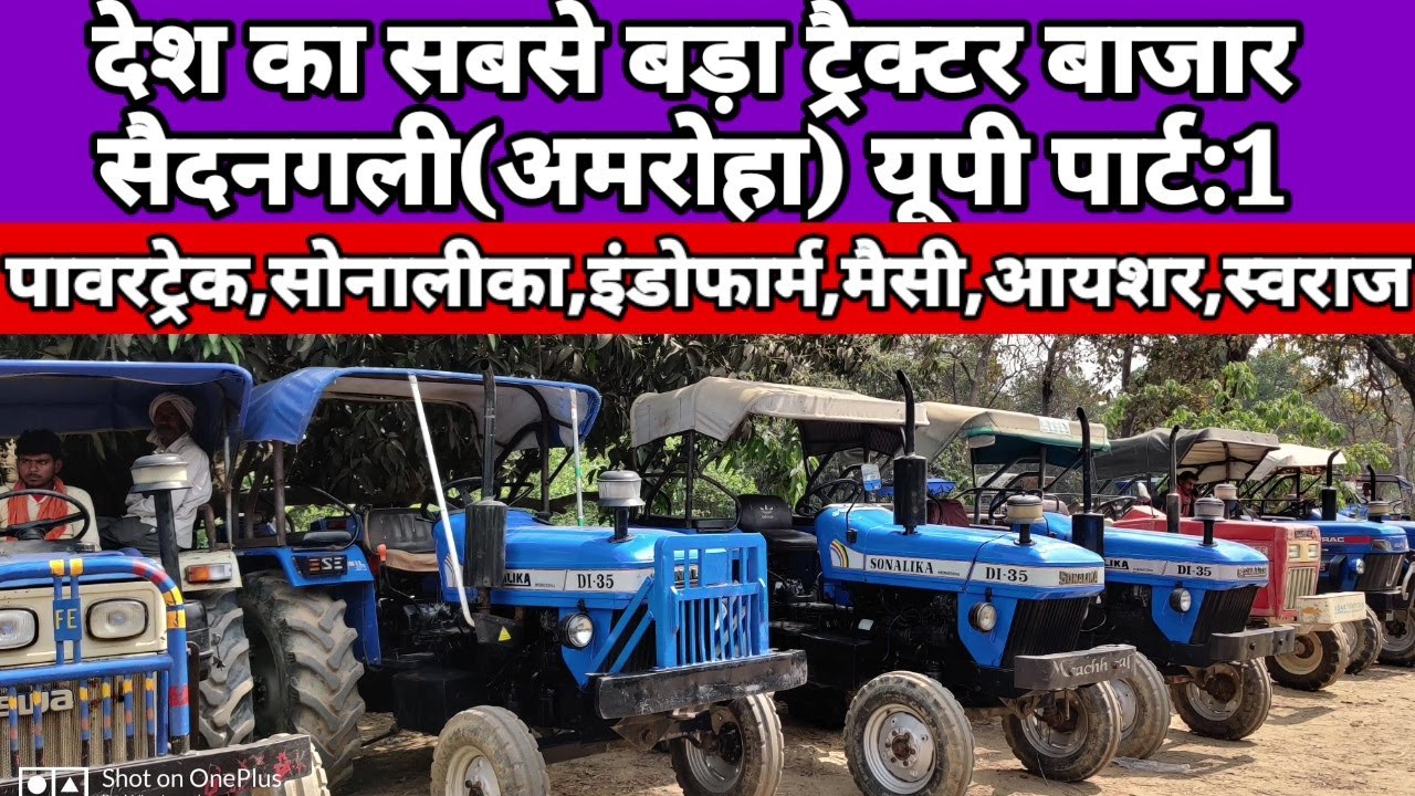 tractor bajar nagli amroha:सबसे बड़ा ट्रैक्टर बाजार सैदनगली अमरोहा यूपी पार्ट 1