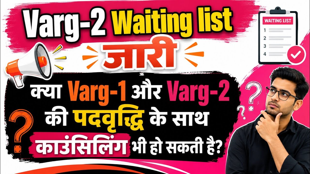 Varg-2 Waiting List Released | Can Counseling Be Conducted Along With Increased Vacancies for Var...