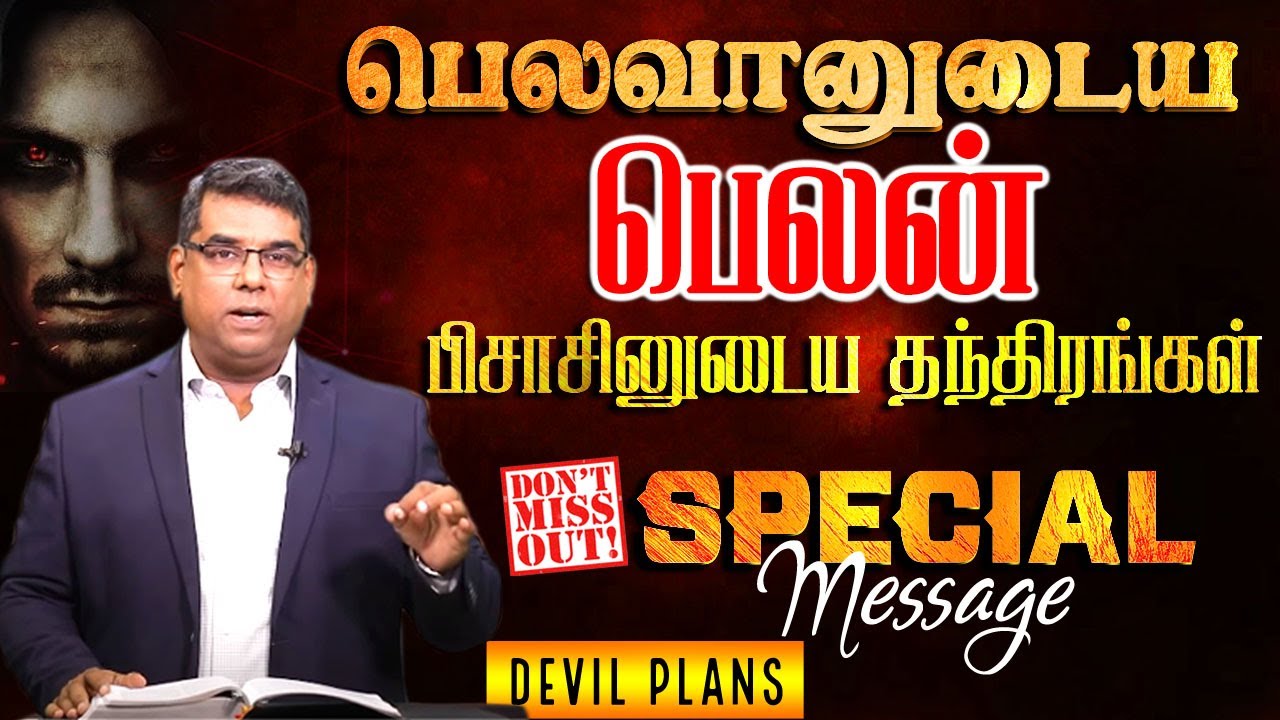 பெலவானுடைய பெலன் | Special message | Bro.MD Jegan
