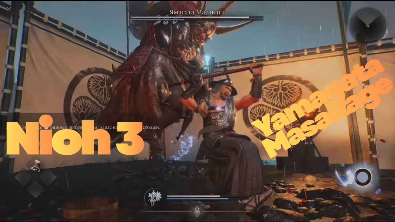 Nioh 3 Demo Ямагата Масакагэ босс Yamagata Masakage boss