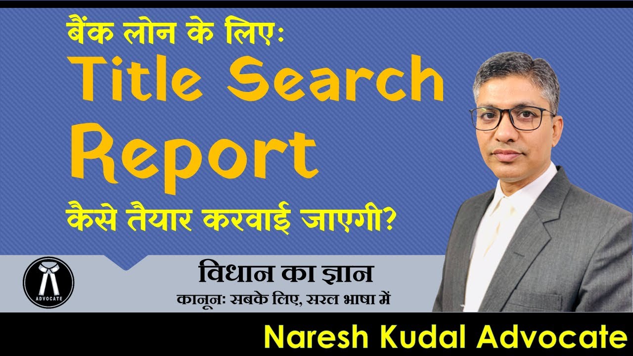 What is a Title Search Report? | Essential for Property Loans & Purchase (95)