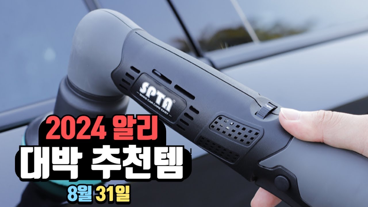 셀프세차 끝판왕! 흠집 걱정 끝! SPTA 무선 자동차 광택기로 새 차처럼
