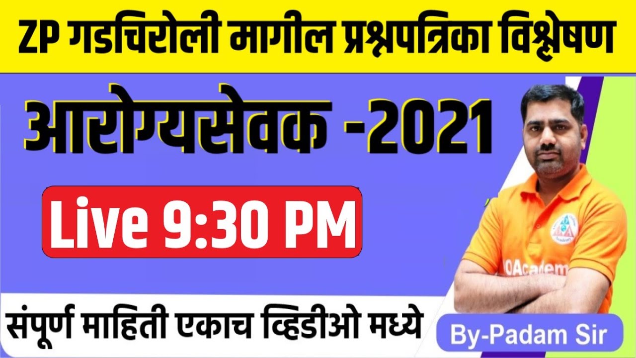 ZP आरोग्य तांत्रिक सेवक सेविका पर्यवेक्षिक भरती 2023 अतिसंभाव्य प्रश्न Question Paper MCQ.