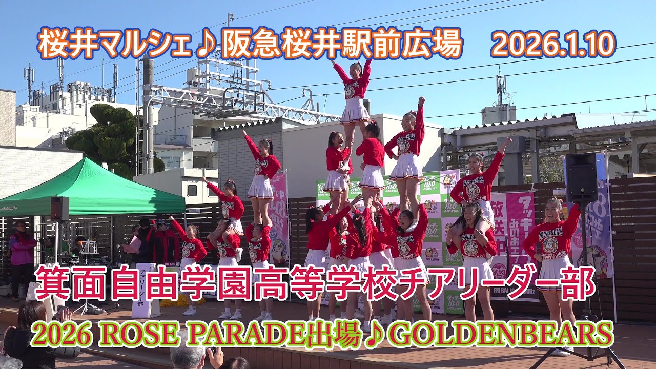 箕面自由学園高等学校チアリーダー部 GOLDEN BEARS♪桜井マルシェ2026年1月10日