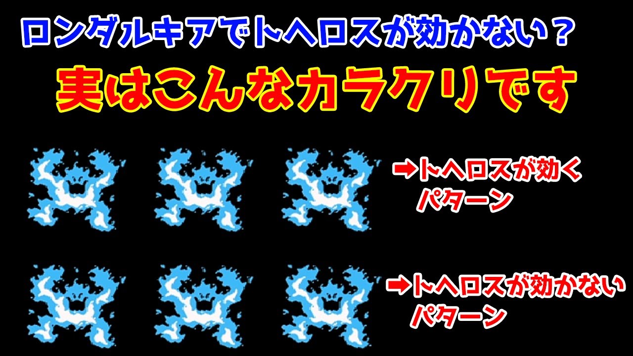 【#ドラクエ2】難易度調整の名残り？ロンダルキアでトヘロスの秘密を暴く