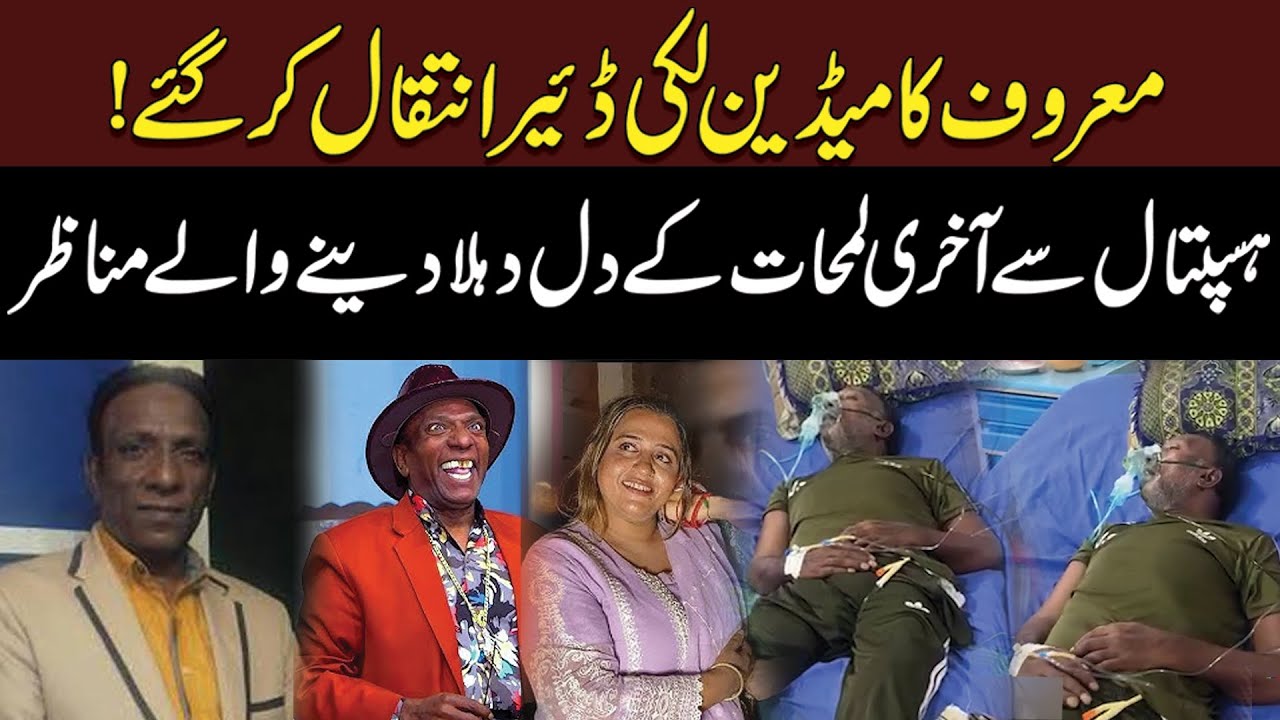 Famous Comedian Lucky Dear Ke Akhari Lamhaat Ke Dil Dehlaa Deny Walay Manazir | Neo Digital