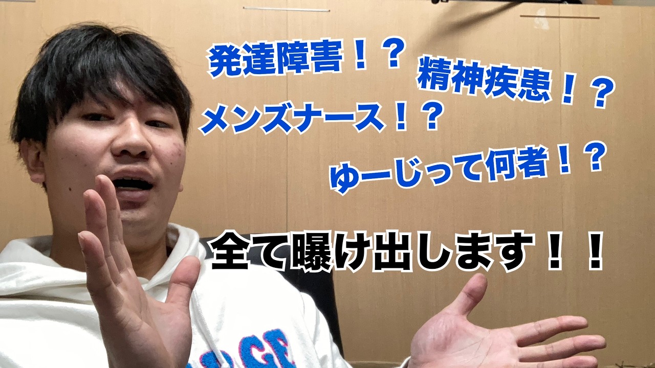 【発達障害メンズナース】初めまして！ゆーじです！