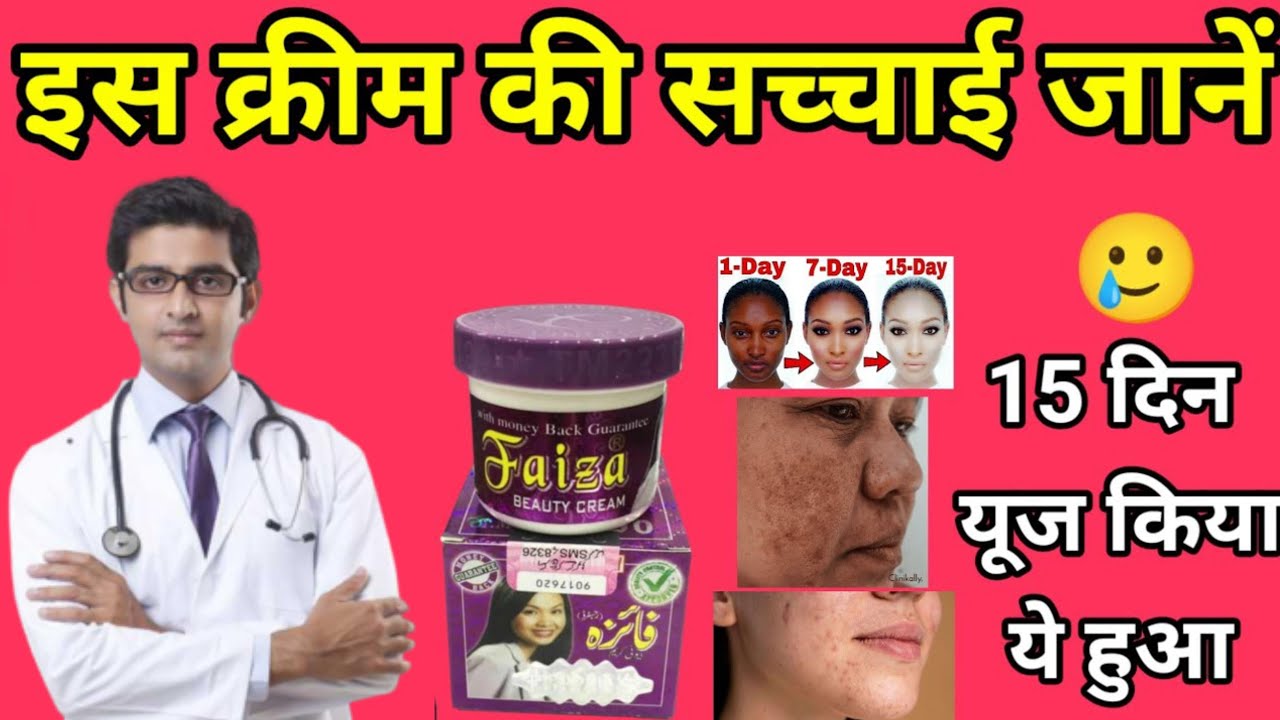 faiza beauty cream honest review,uses,faiza beauty cream 2024,faiza beauty cream side effects