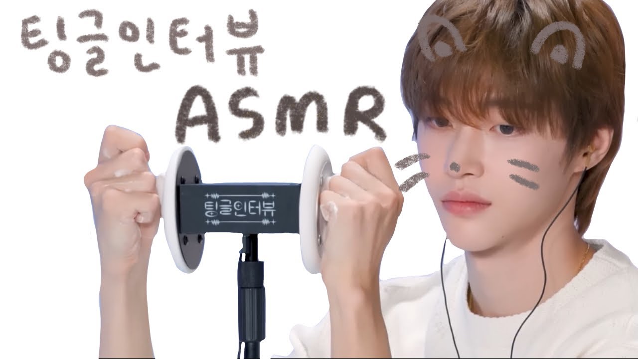 월요병 치료제 || 팅글인터뷰 귀청소 귀마사지 모음 || Tingle Interview ASMR