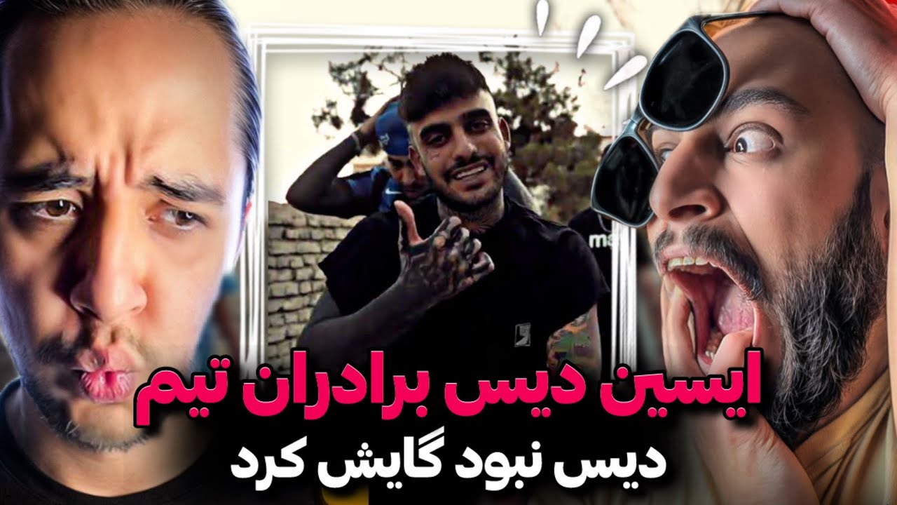 Eycin x Rasam - Ghatlegah(diss tiem) REACTION❌ناموسا ایسین قوی دیس کرد