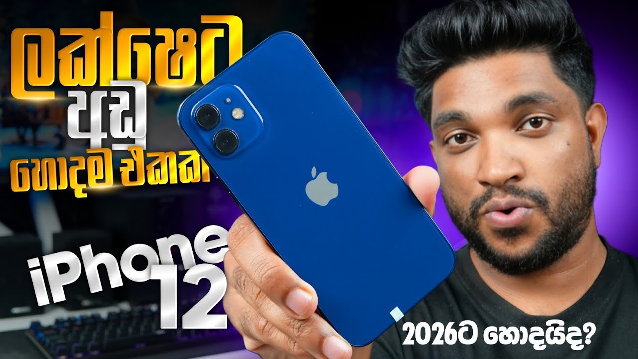iPhone 12 මෙච්චර අඩුවට😍| 2026ට හොදයිද | ලක්ෂෙට අඩු හොදම එකක් | iPhone 12 Full Review | SL TEC MASTER