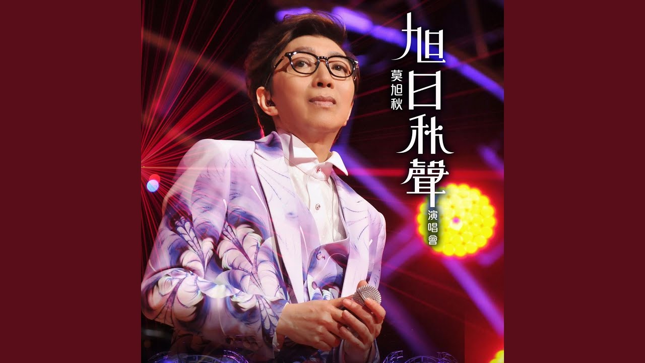 平湖秋月 (Live)