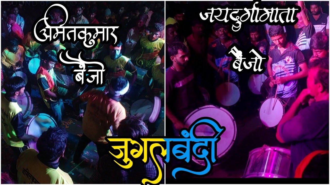 जुगलबंदी | Amitkumar Banjo VS JaiDurgaMata Banjo | Indoli | DurgaDevi Visarjan Sohla