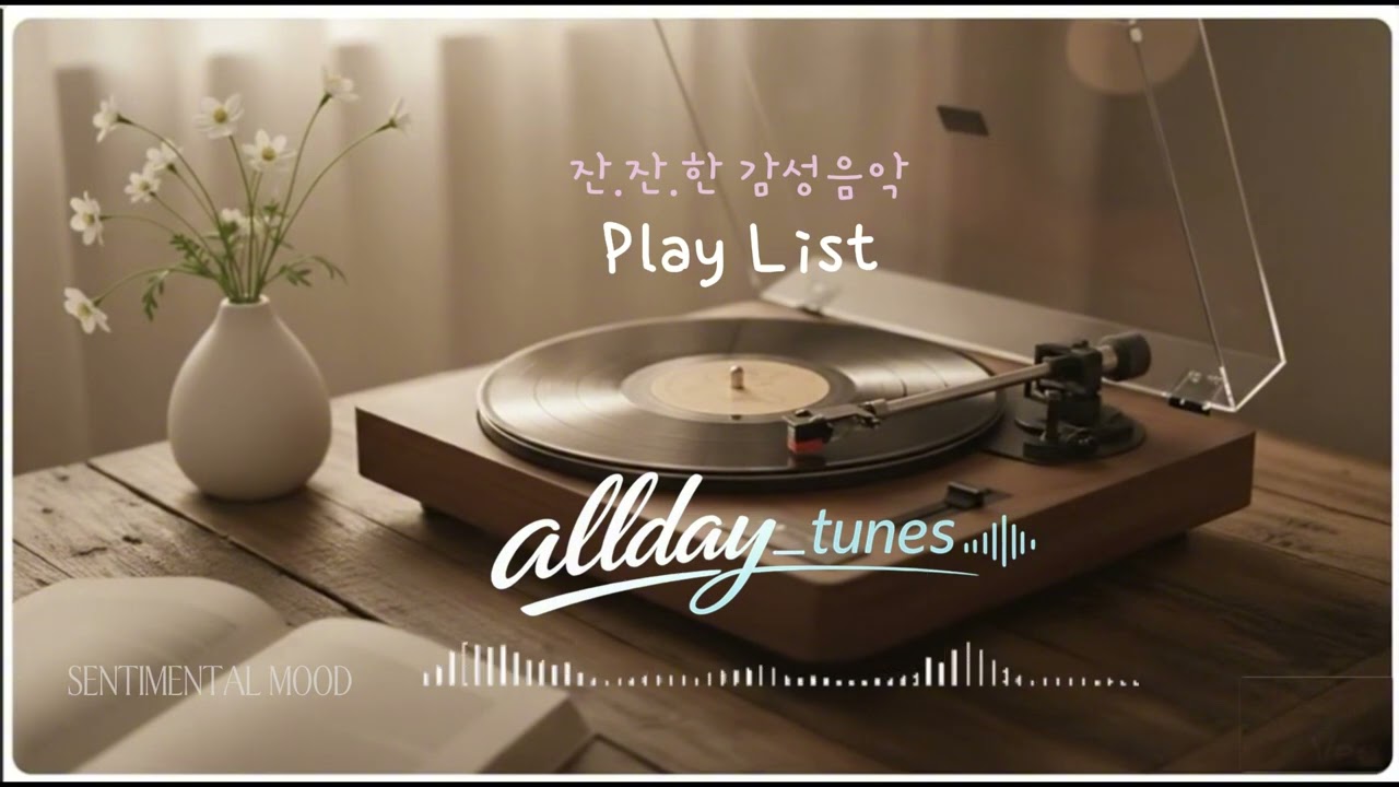 [playlist] 쉼표가 필요한 날의 잔잔한 감성음악  / sentimental mood songs