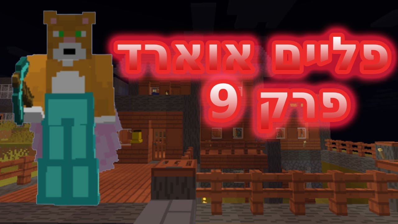 פליים אוארד פרק 9🔥