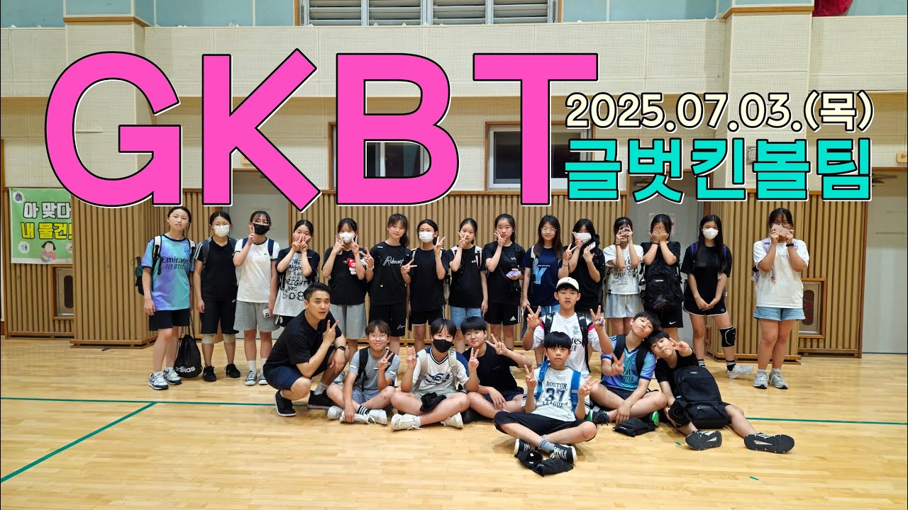 20250703 글벗초 여학생 1경기(2)