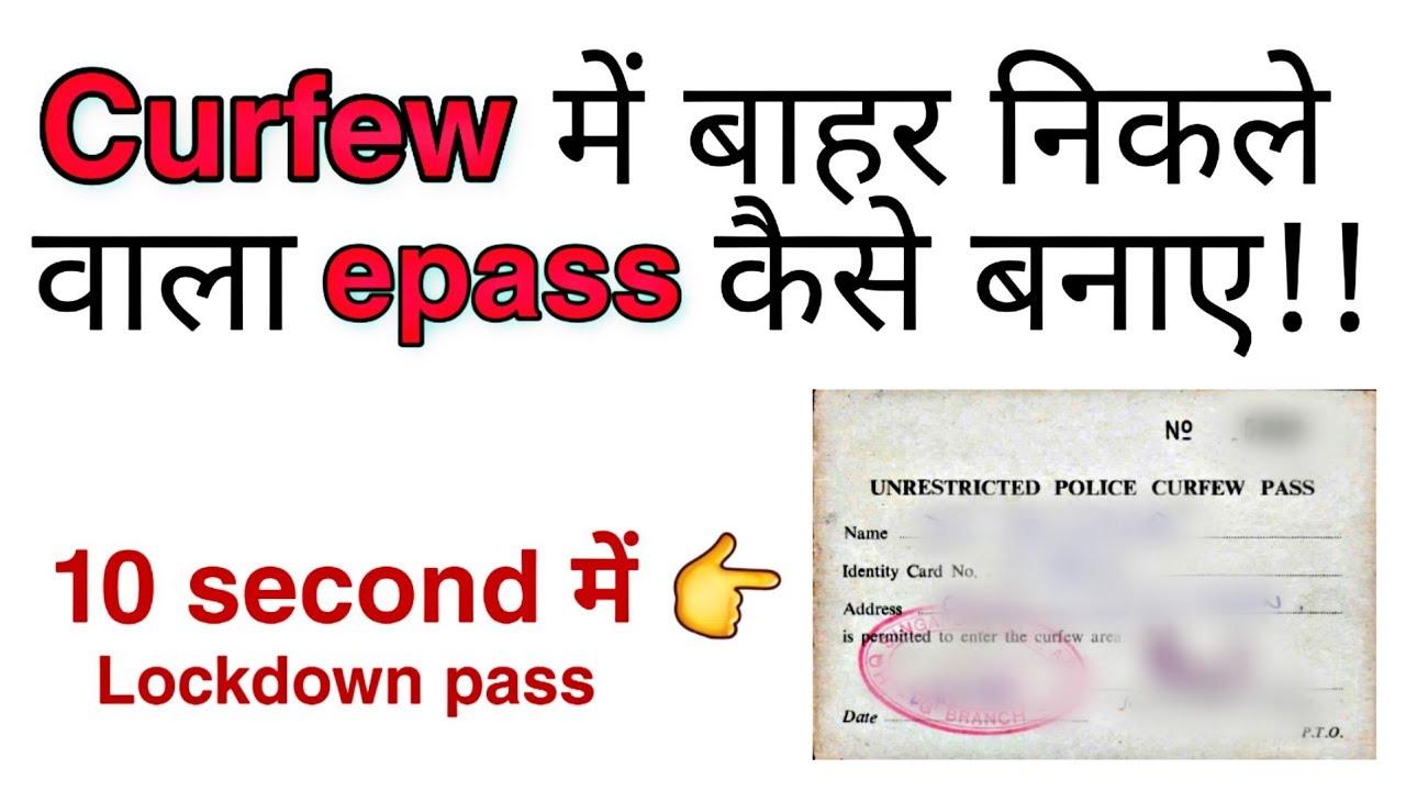 Lockdown Curfew e pass kese banae || How to apply for curdew epass in Hindi