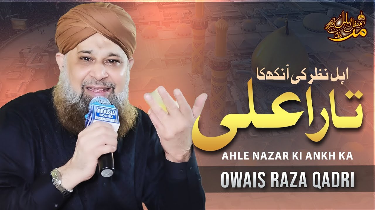 Ehle Nazar Ki Aankh Ka Tara Ali Ali - Owais Raza Qadri - Mehfil Bulbuly Madina 2026