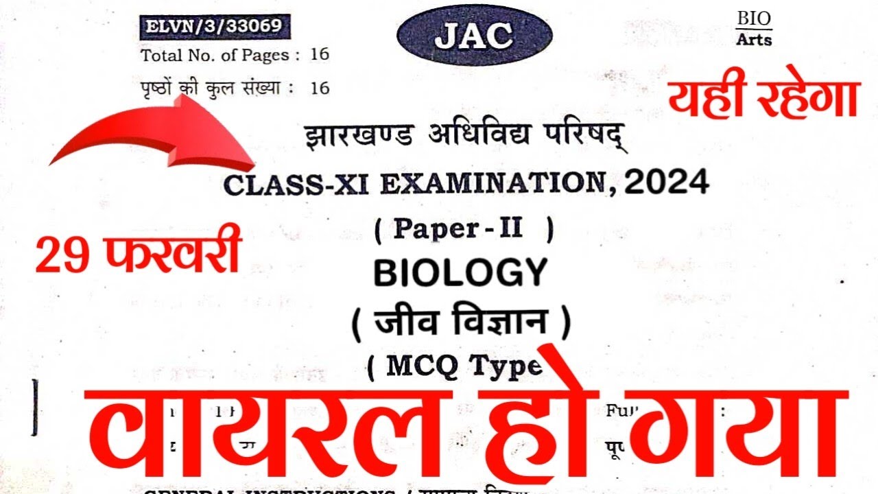 यही प्रश्न आएगा | Class 11 Biology Objective Question 2024 | Jac board 11th biology viral mcq 2024
