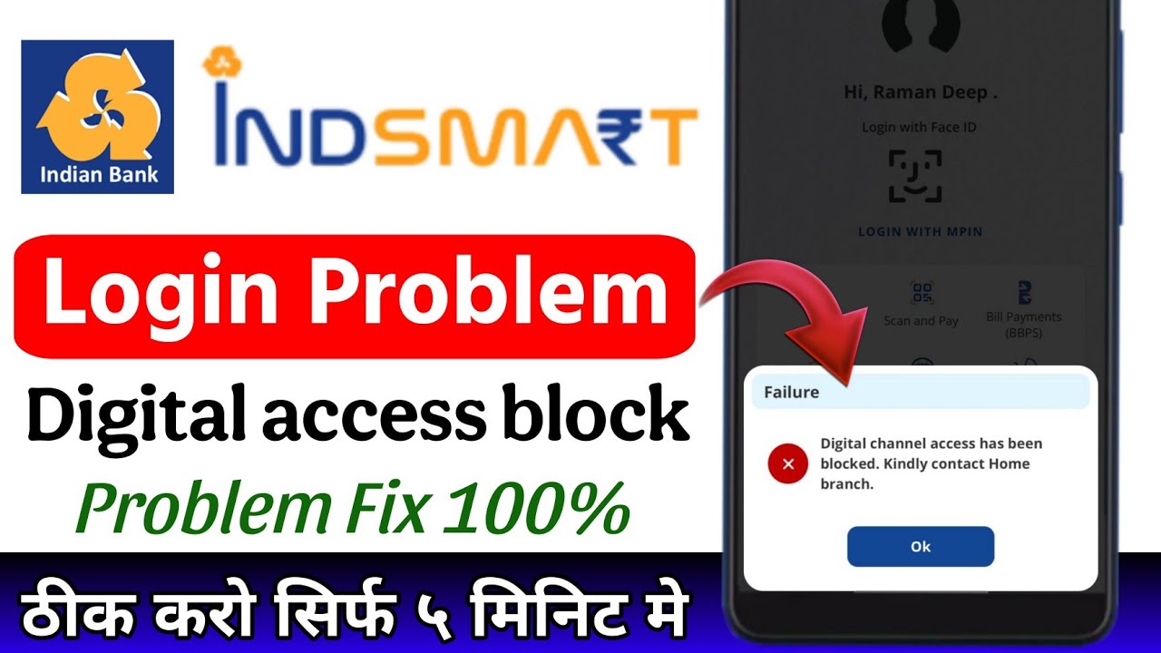 IndsMART Login Problem Solved | Digital Channel Access Blocked Fix 2026 | How to fix login problem