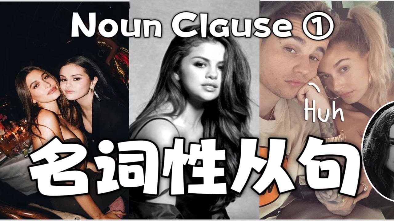 北美意难平？名词性从句！语法其实可以更easy～