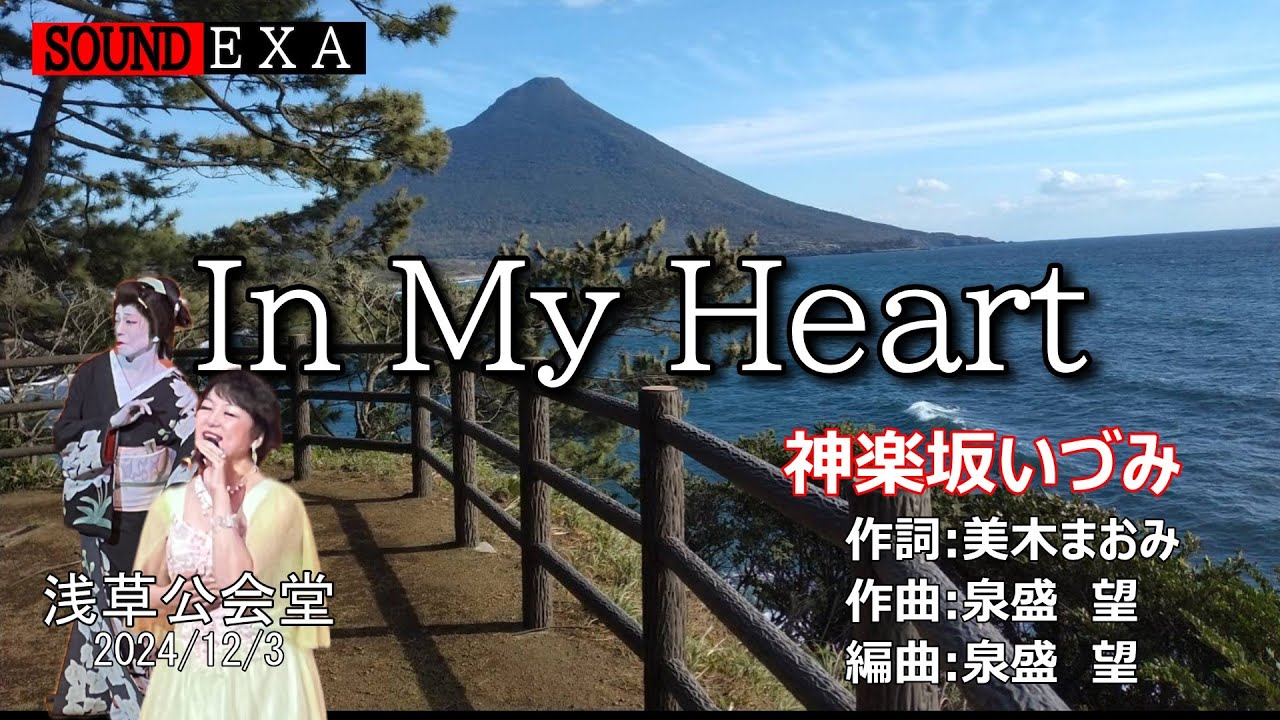 In My Heart/神楽坂いづみ (浅草公会堂）