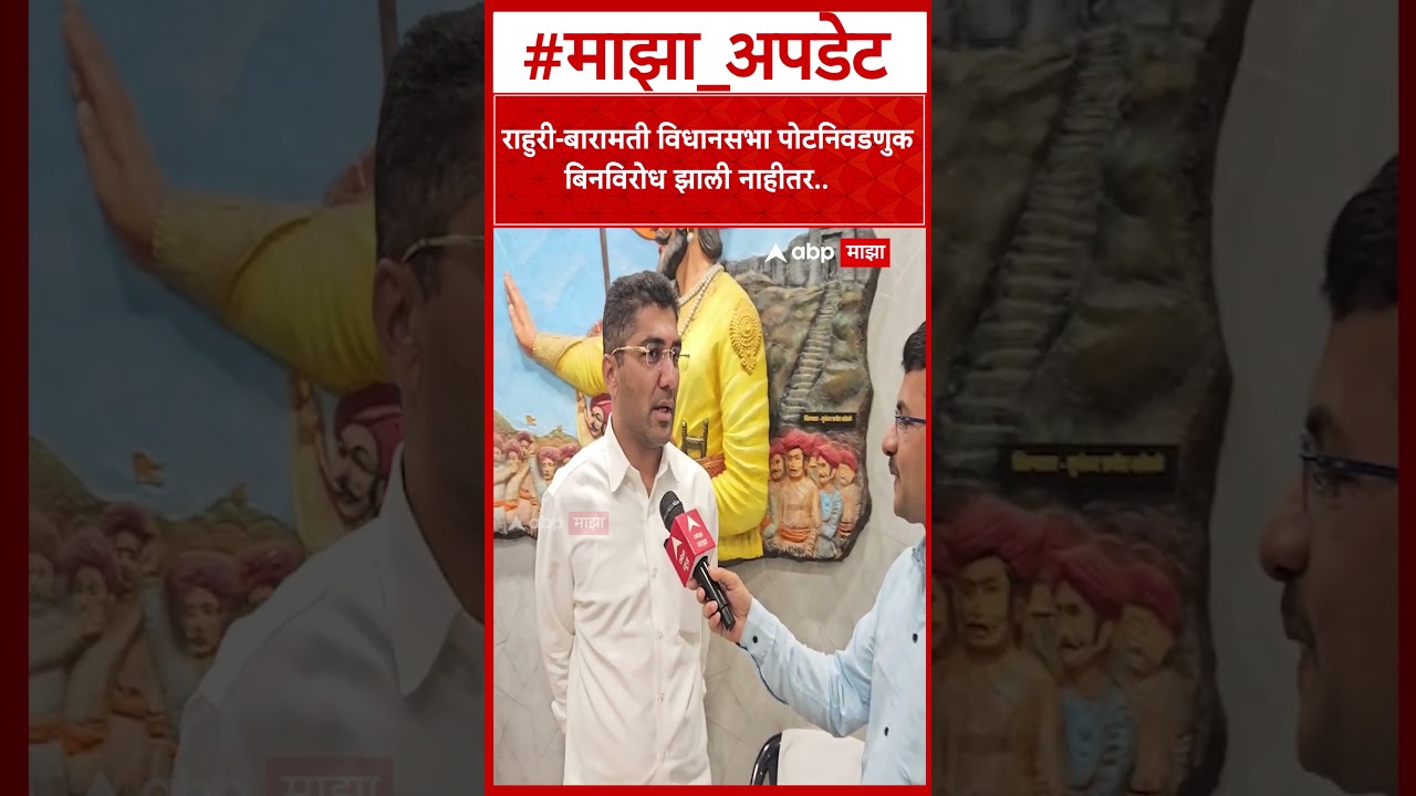Sangaram Jagtap On Rahuri By Election : राहुरी-बारामती विधानसभा पोटनिवडणुक बिनविरोध झाली नाहीतर...
