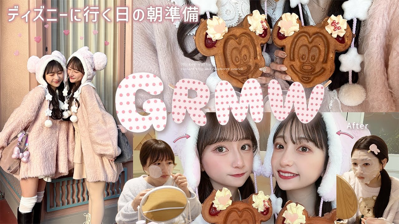 【GRWM】朝2時からディズニー準備🐭🎀好きなもの食べまくってゆったりする双子のリアルな朝🌤️