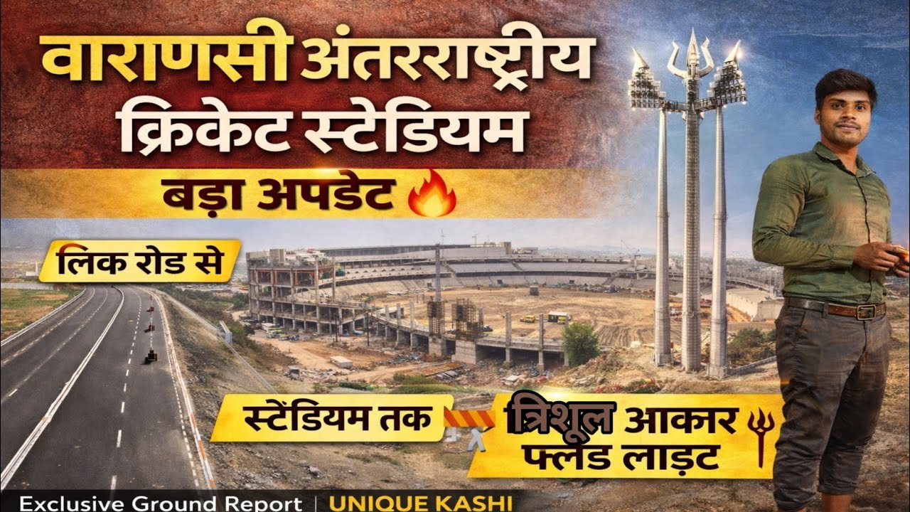 Varanasi International Cricket Stadium Update | Tisari Trishul Shape Flood Light | Link Road 