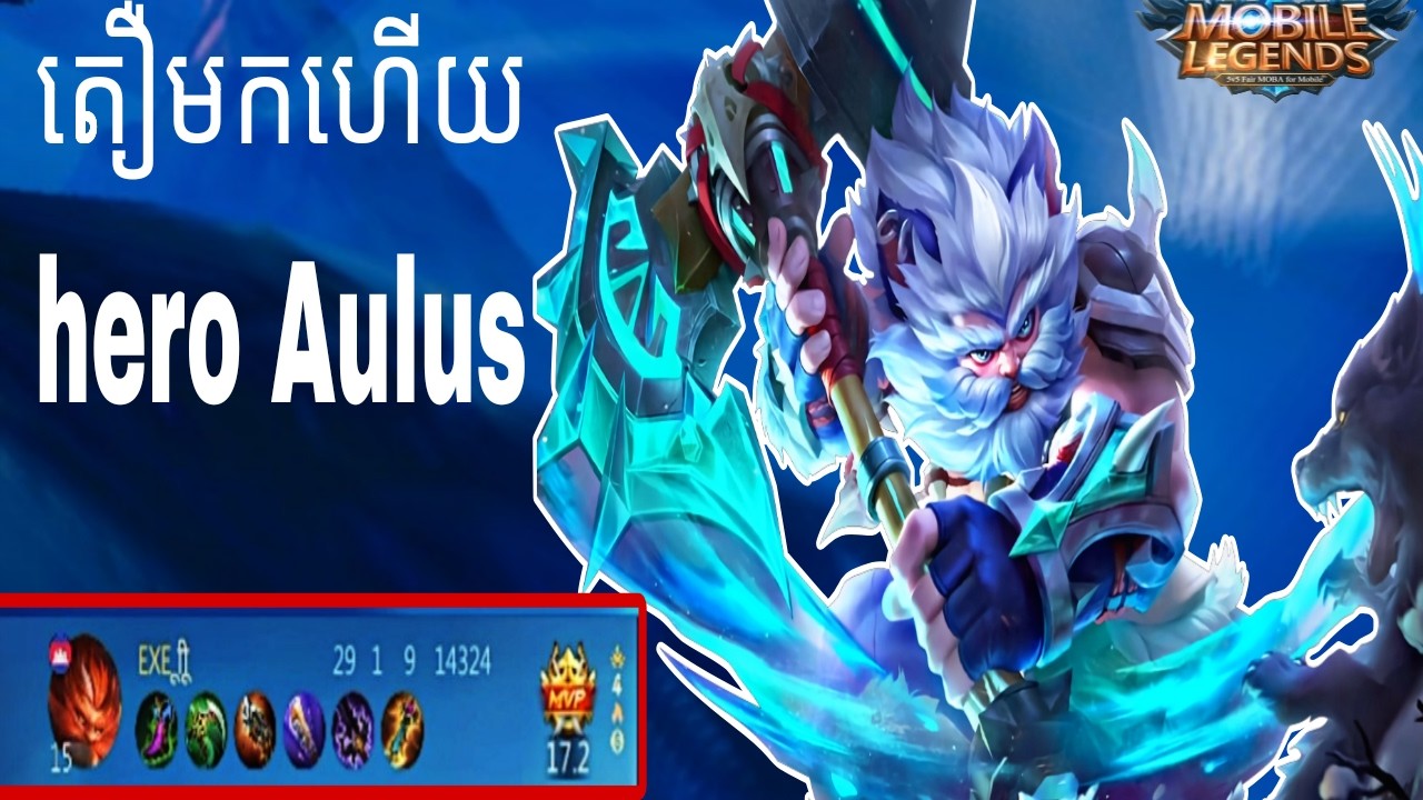 លេងហេរ៉ូ Aulus គេហៅតឿ😊 19kill [@YouSobey-j5p ]