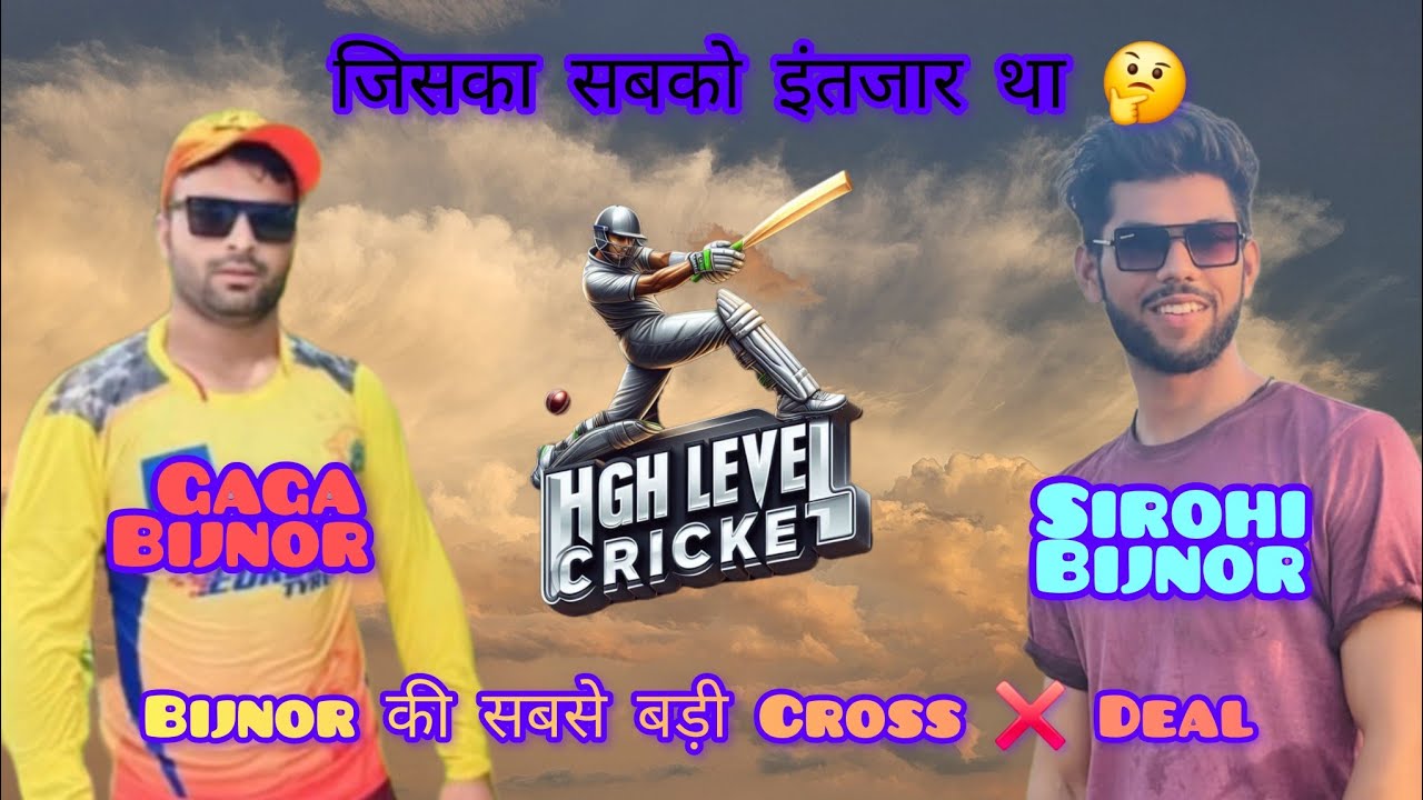 Gaga Bijnor 🆚 Sirohi Bijnor ll Cross ❌ Deal ll जब तक खत्म नहीं हुई सबकी सांसे अटकी रही ll