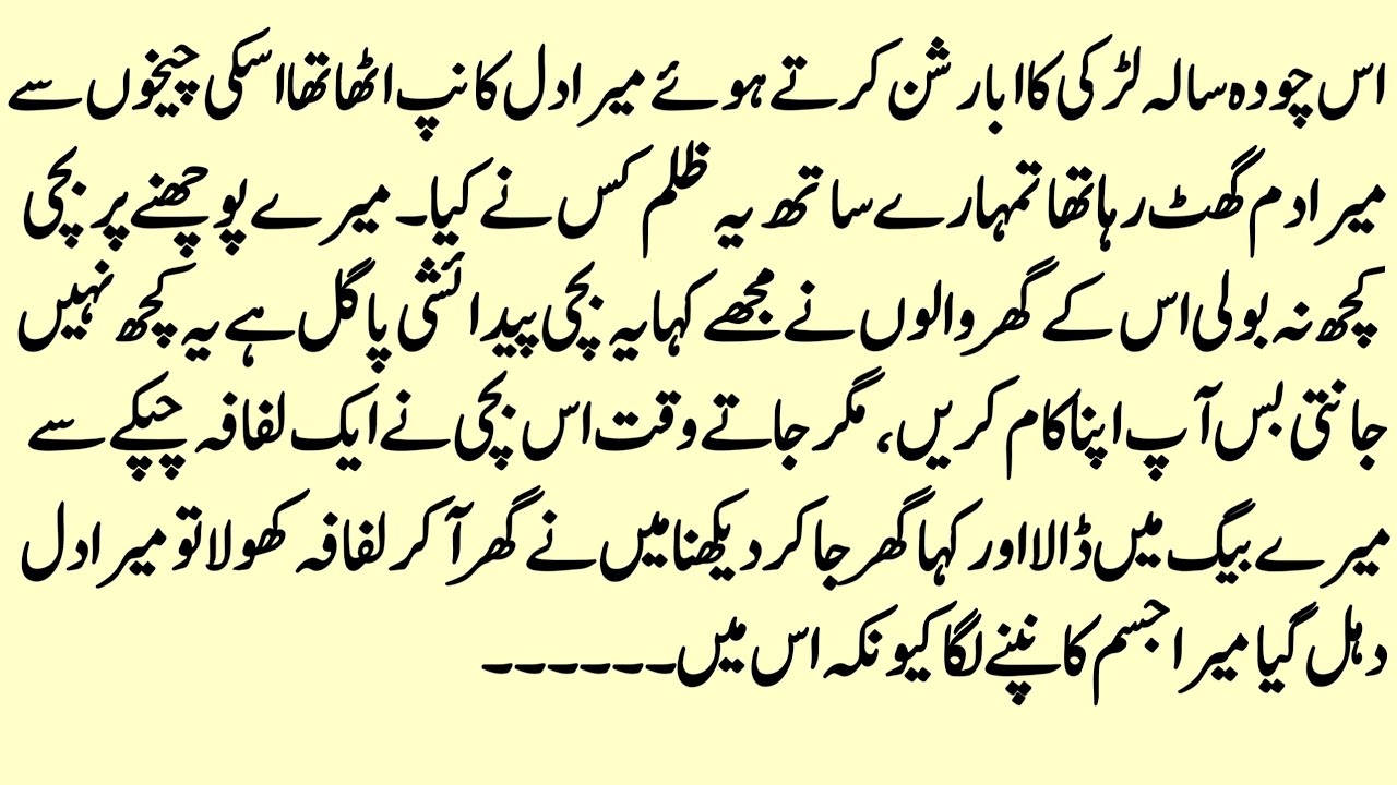 Best Moral Islamic Stories In Urdu Hindi | Urdu story | Sachi Kahani | Hindi story 