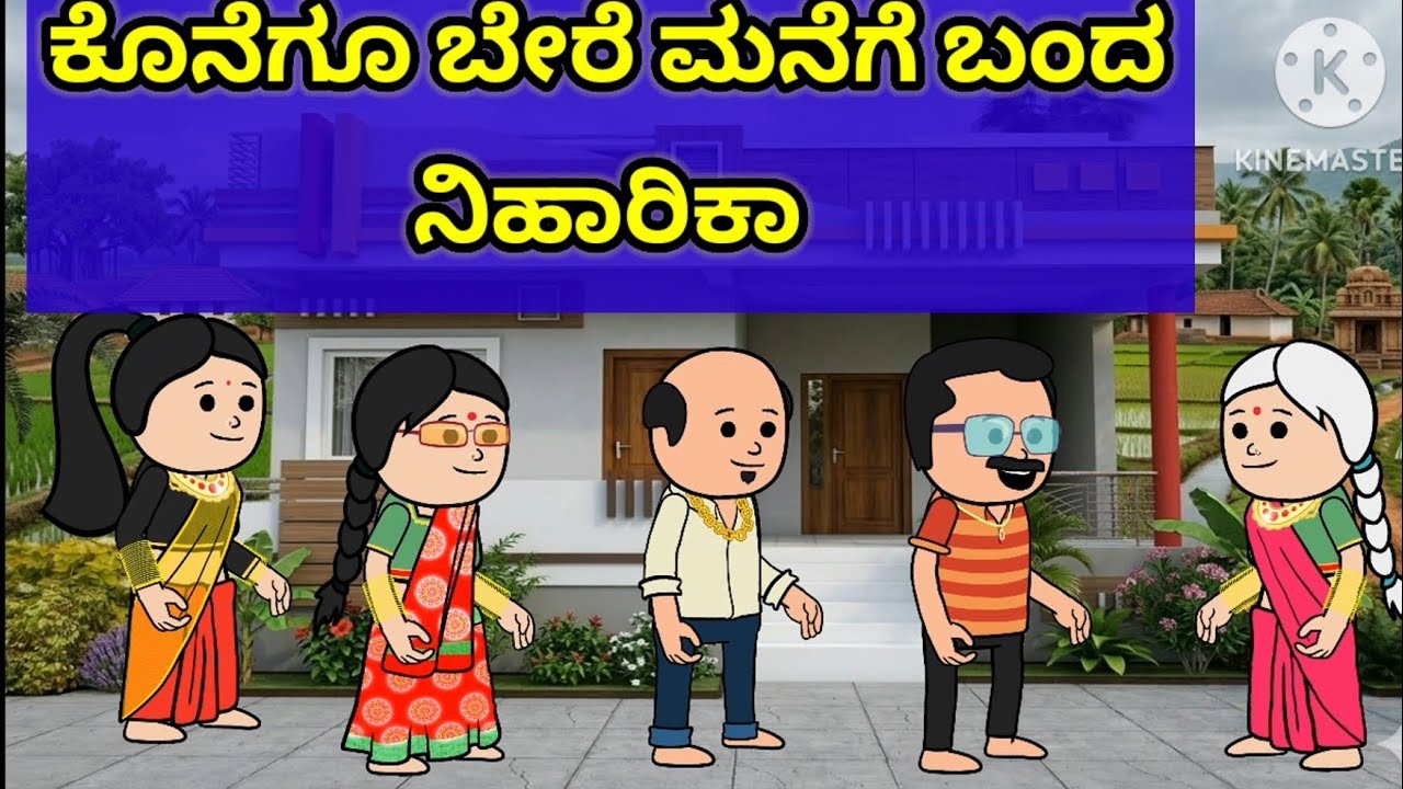 ಸವಿತಕ್ಕನ ಸಂಸಾರದ ಕಥೆ ಭಾಗ 