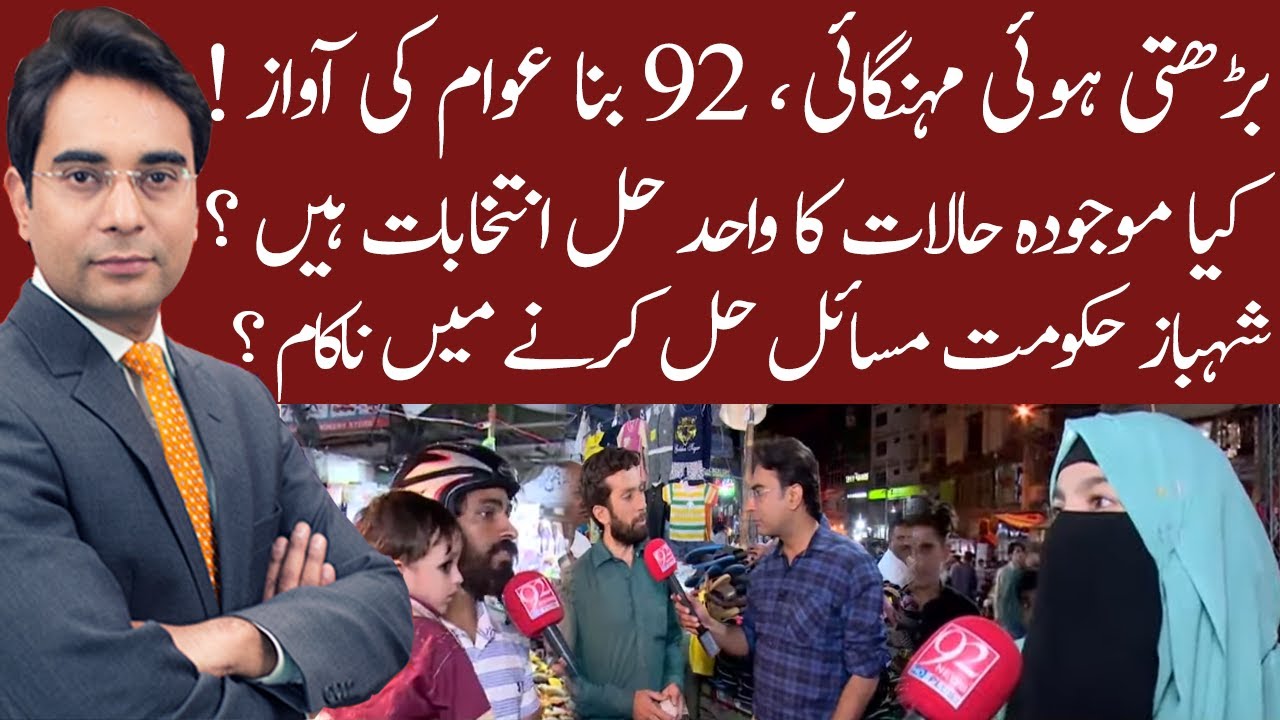 Cross Talk | Asad Ullah Khan | Public Opinion on Inflation | 19 June 2022 | 92NewsHD