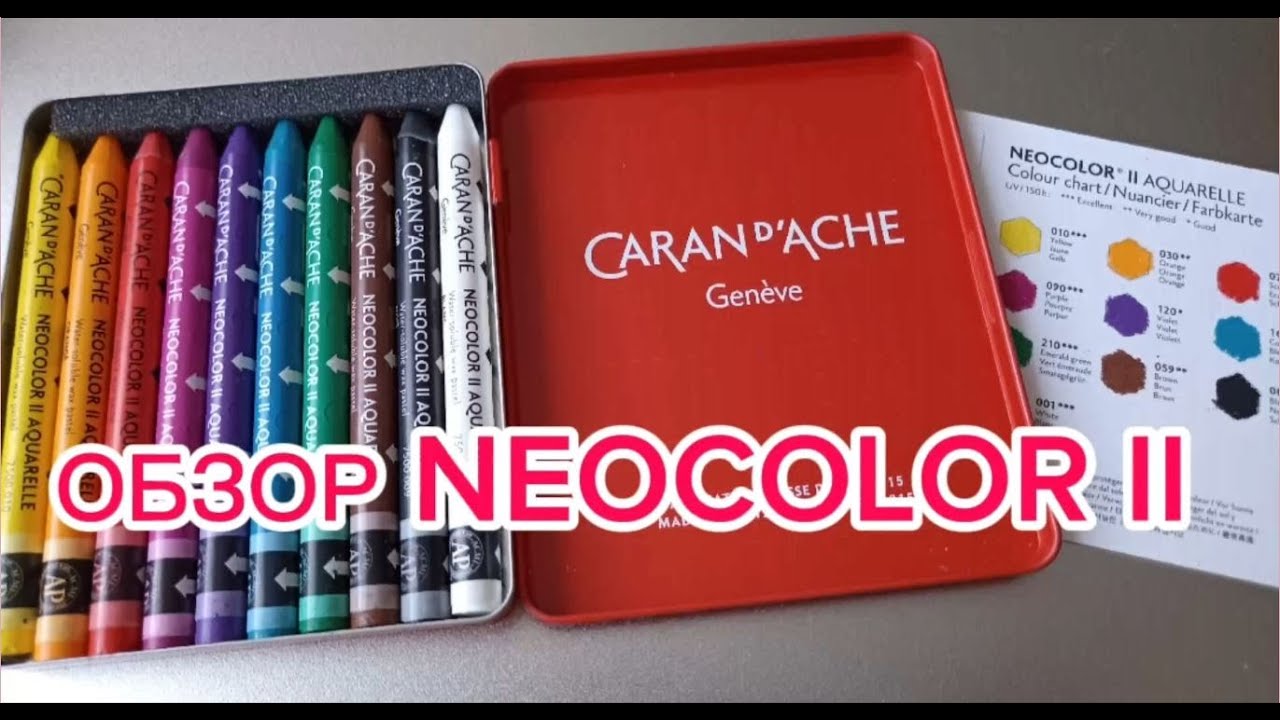 Neocolor II Caran'd'ache🖍️ОБЗОР🎨Водорастворимая масляная пастель #neocolor  #carandache #обзор