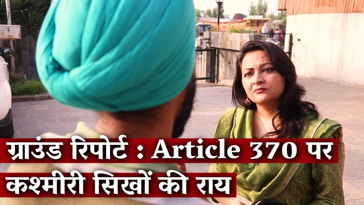 ग्राउंड रिपोर्ट: Article 370 पर कश्मीरी सिखों की राय