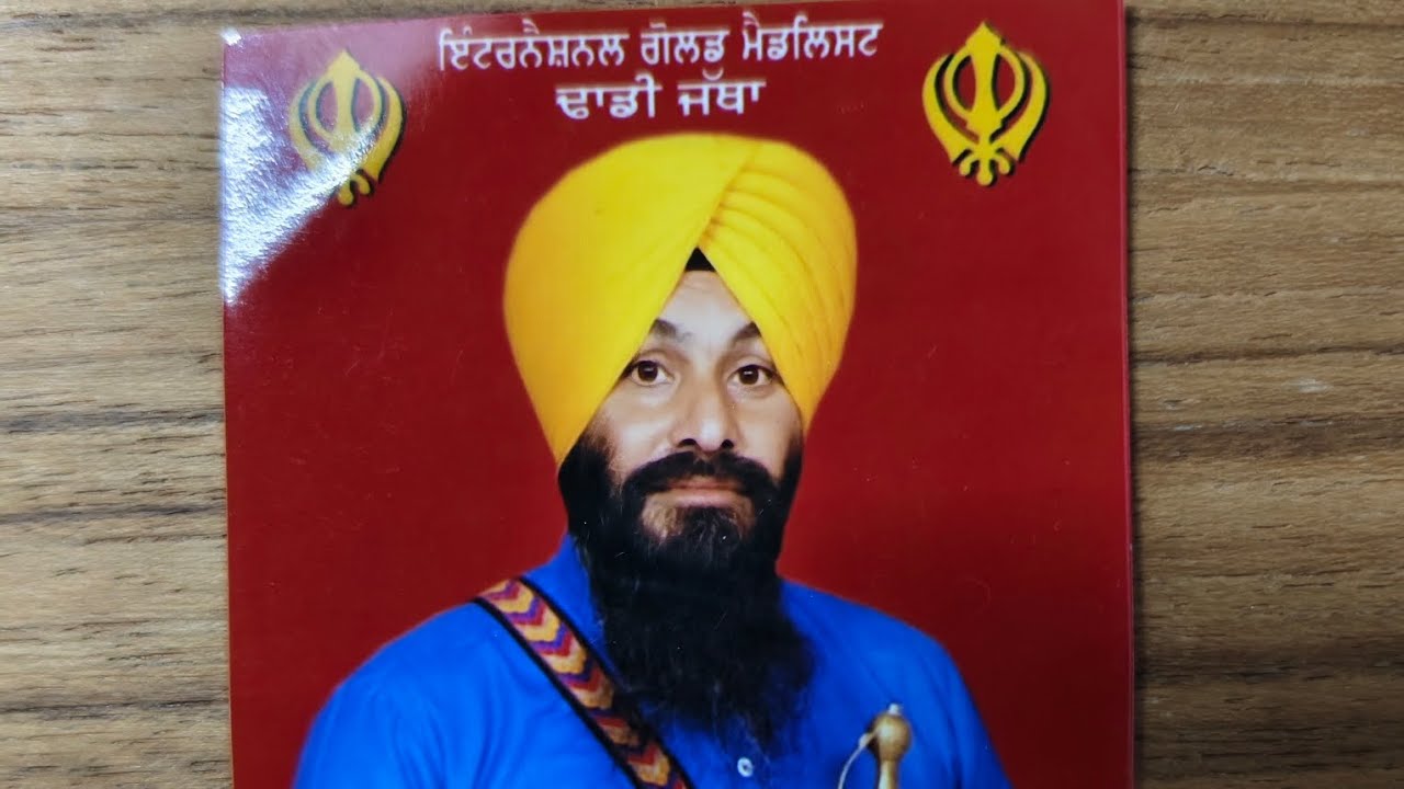 ਸੁਖਦੇਵ ਸਿੰਘ ਚਮਕਾਰਾ ਢਾਡੀ ਜਥਾ ⚔️