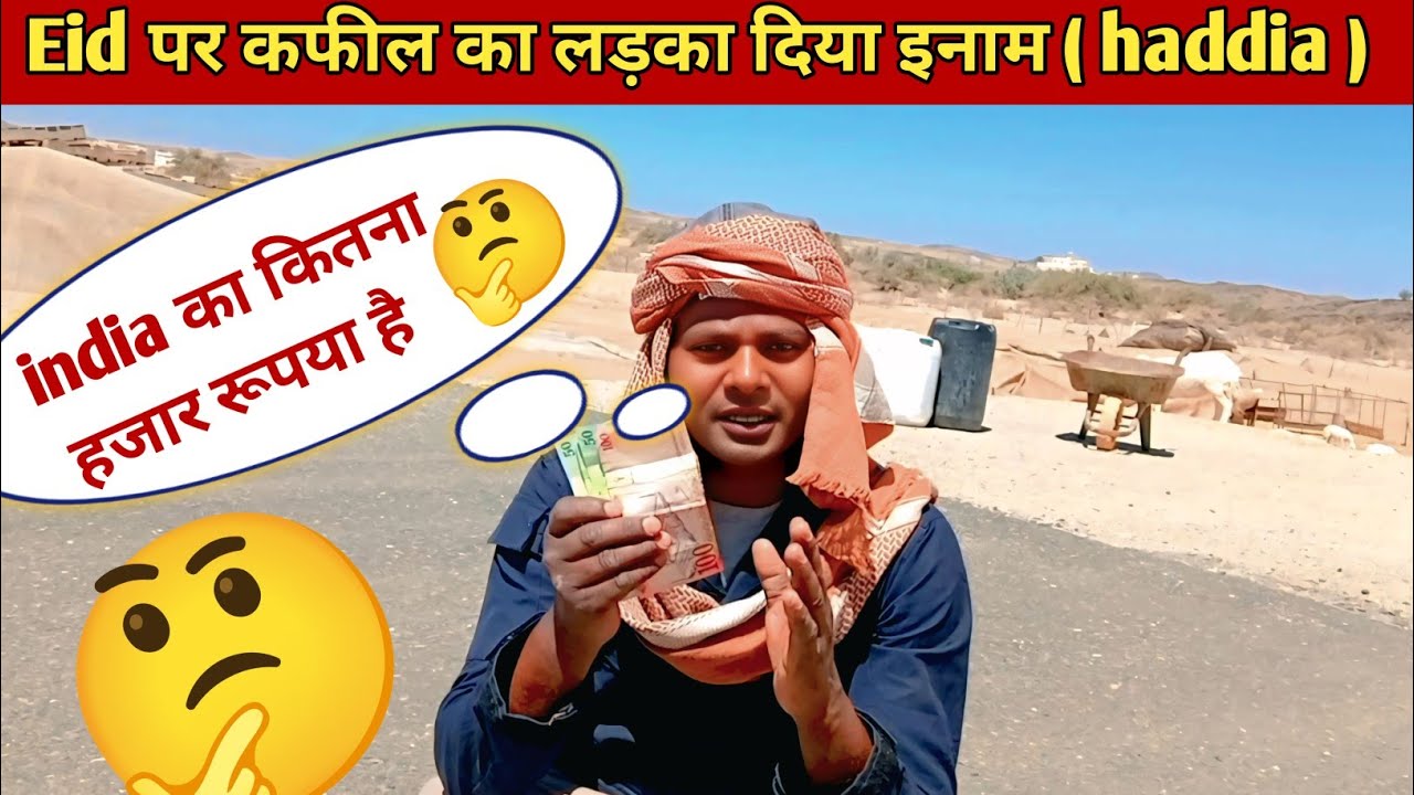 कफील का लड़का ईद का इनाम ( हदिया ) दिया!saudi ladke ne Eid ka Gift diya!bakriMajra vlogs!Rsgya Vlogs